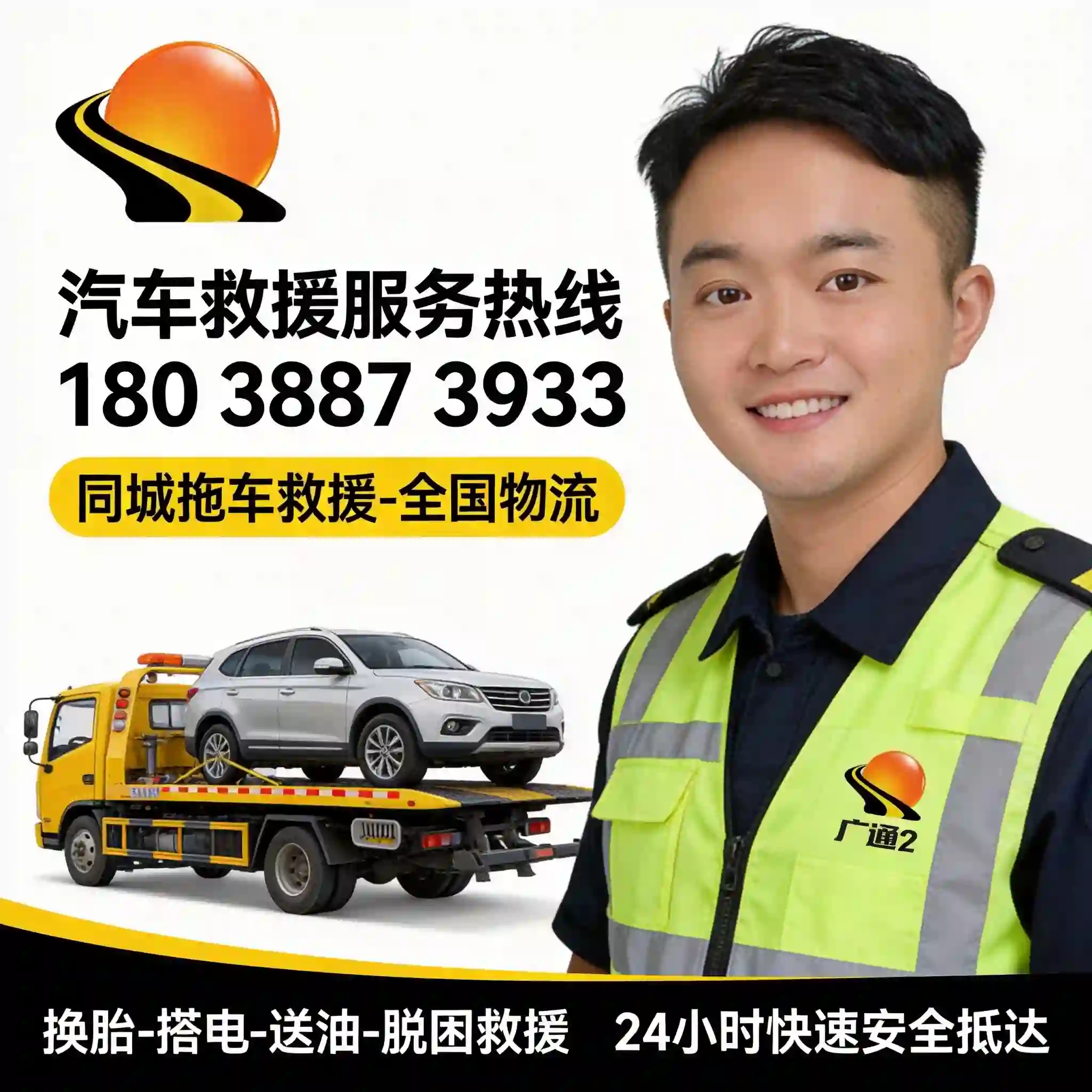 专业拖车救援设备展示
