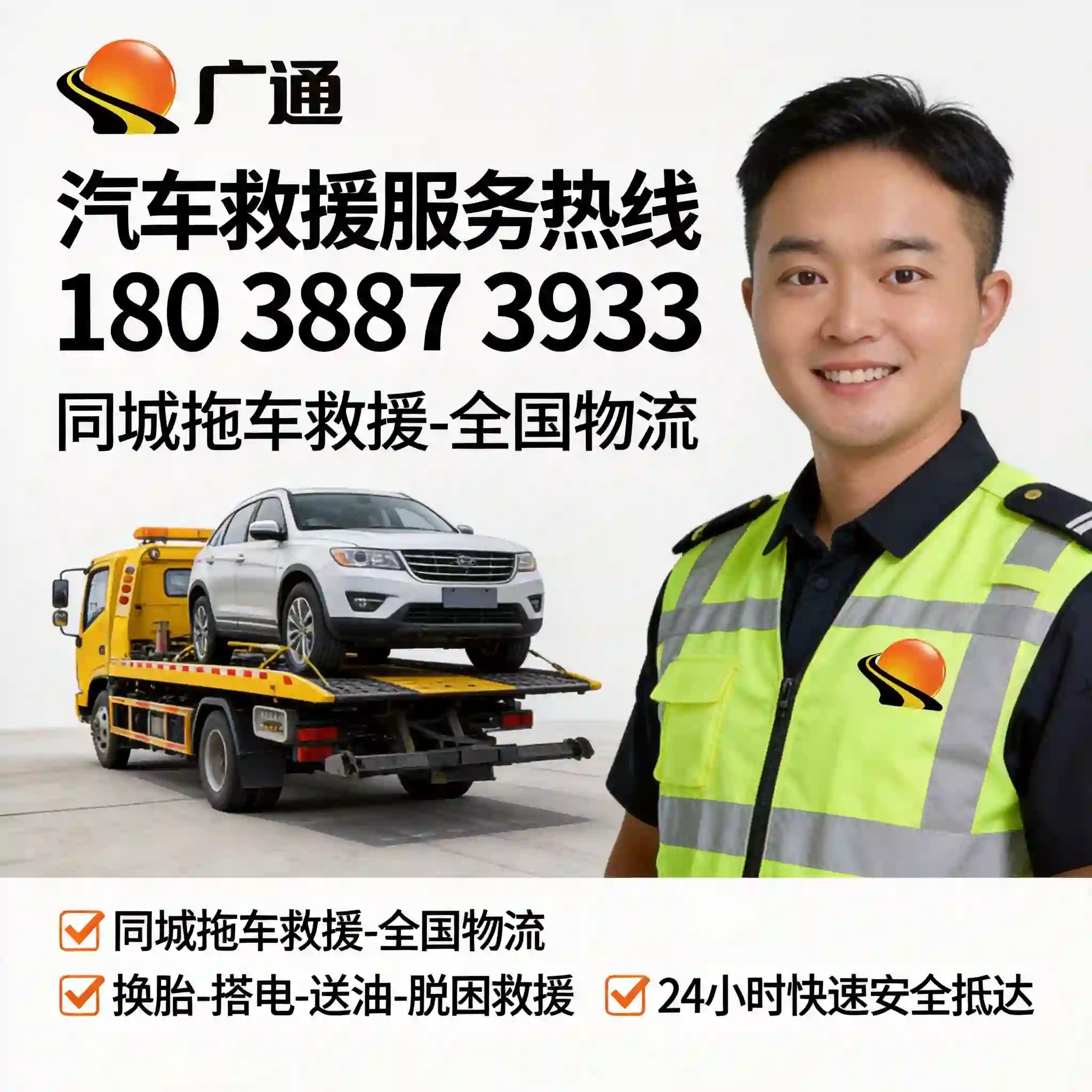 全天候道路救援服务